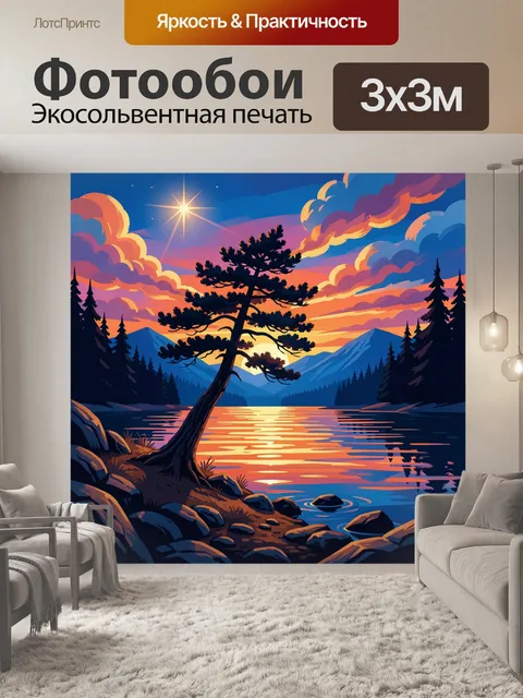 300 × 300 см · Экосольвентная печать