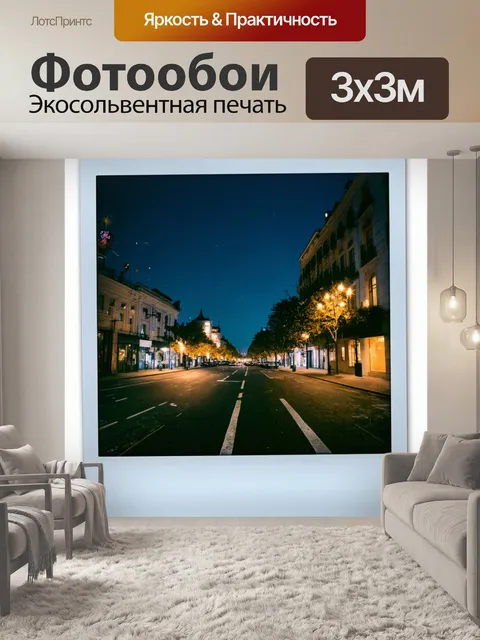 Фотообои ночь в стиле полароидная фотография