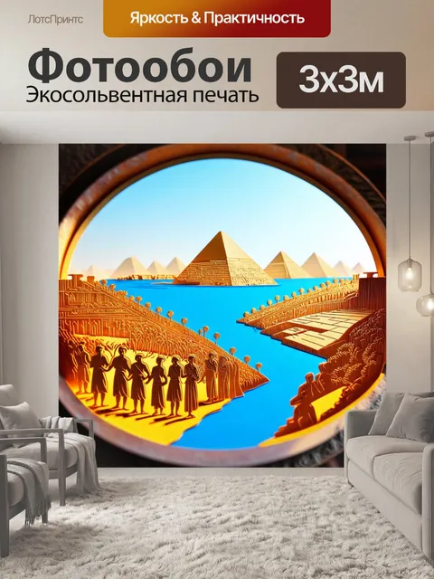 Фотообои египет в стиле вырезание из бумаги