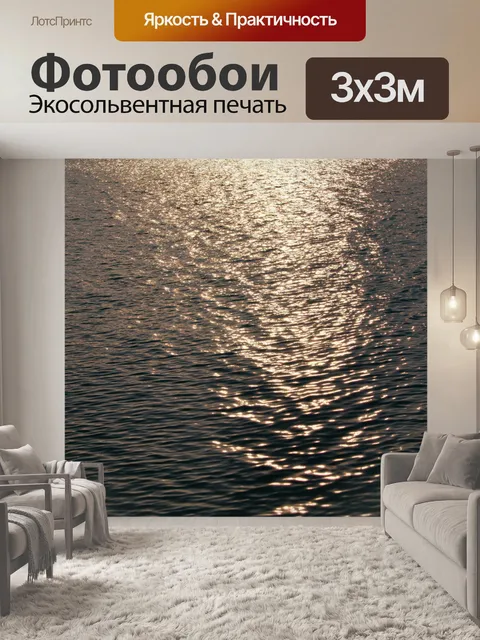 Фотообои венеция, изображающие танец солнечного света, отражающегося на поверхности воды, создавая эффект эльфийской…