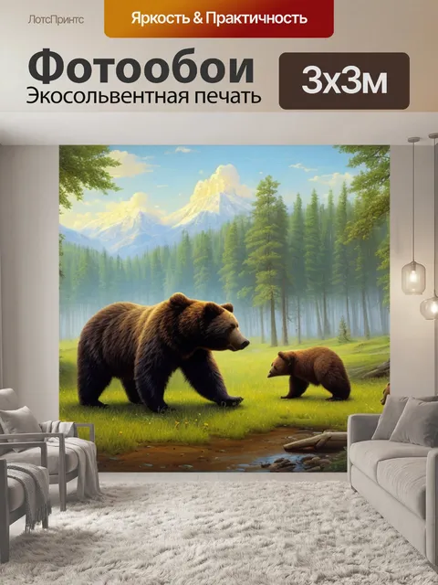 Фотообои шишкин с медведями сочинение
