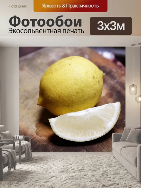 Фотообои Лайм
