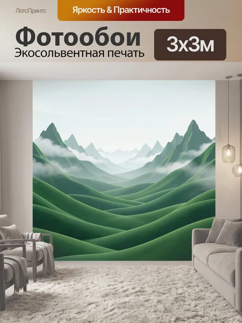 Фотообои Туманные зеленые горы
