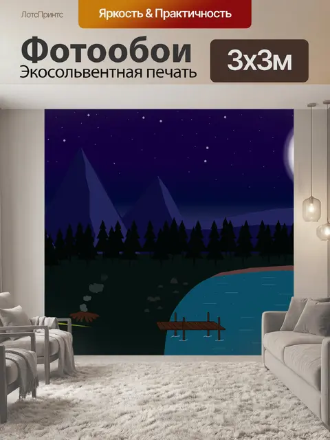 Фотообои Лагерь