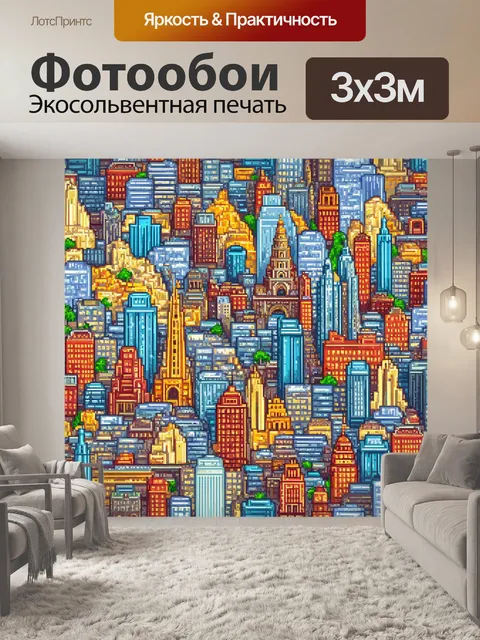 Фотообои город в стиле лоскутный коллаж