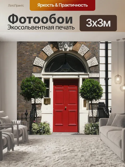 Фотообои Дверь