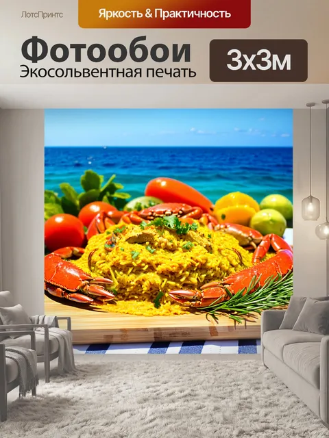 Фотообои картинка с рецептом паэльи с крабами и другими морепродуктами