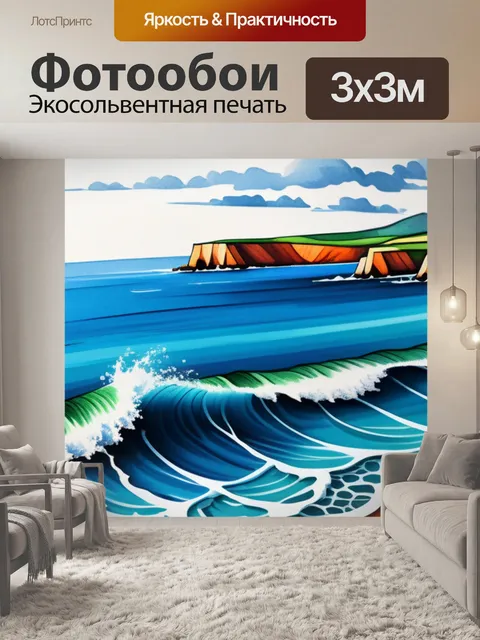 Фотообои пейзаж с морем рисунки красивый