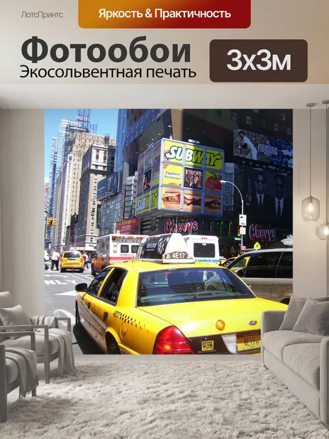 Фотообои Нью-йорк