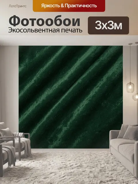 Фотообои Зелёные тканевые полосы