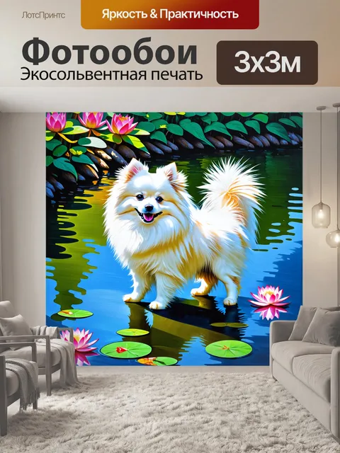 Фотообои белый померанский шпиц, стоящий на берегу озера в ясный день, с отражением в воде и цветущими лотосами вокруг