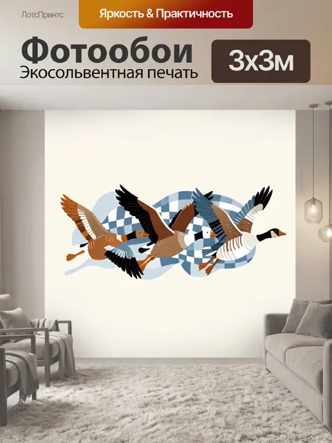 Фотообои Летящие дикие гуси