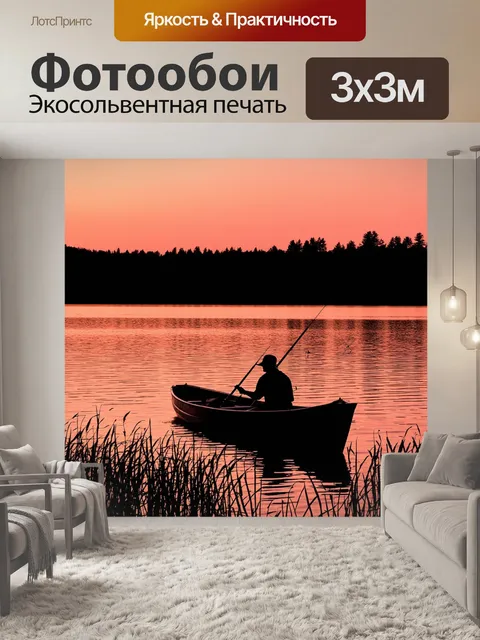 Фотообои Силуэт рыбака в лодке на спокойной воде озера на фоне яркого заката