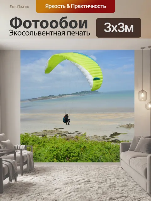 Фотообои Полеты на параплане
