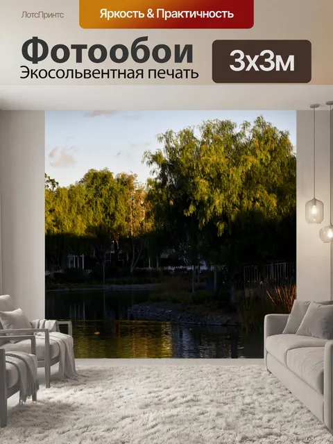 Фотообои Закат на озере
