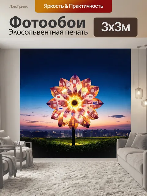 Фотообои на фоне промозглого вечернего неба светится знаковая конструкция из евро-банкнот, собранных в виде цветка