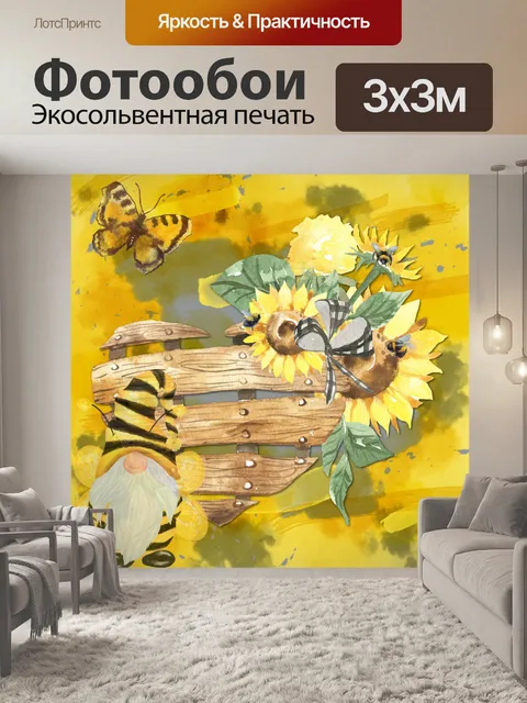 Фотообои Пчелиный гном с подсолнухами