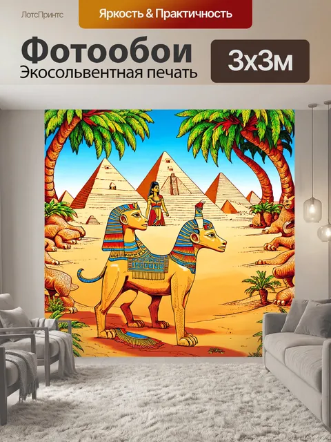 Фотообои египет в стиле дудл, показывающие мифические существа, такие как сфинксы и гривеносные боги, окруженные…