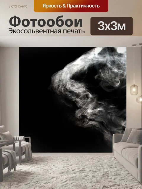 Фотообои Курить