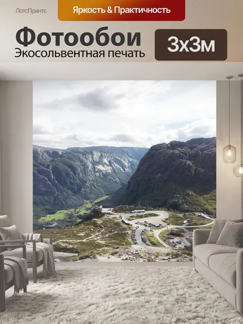 Фотообои Горы в норвегии