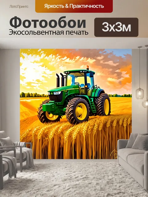 Фотообои визуализация мощного трактора марки джон дир, работающего на пшеничном поле в золотом свете заката
