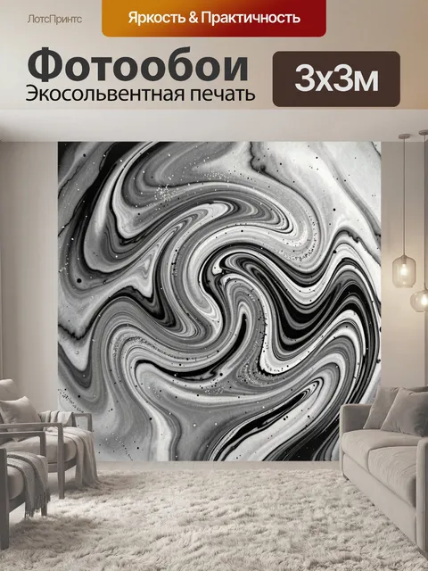 Фотообои Мраморные завитки в монохроме
