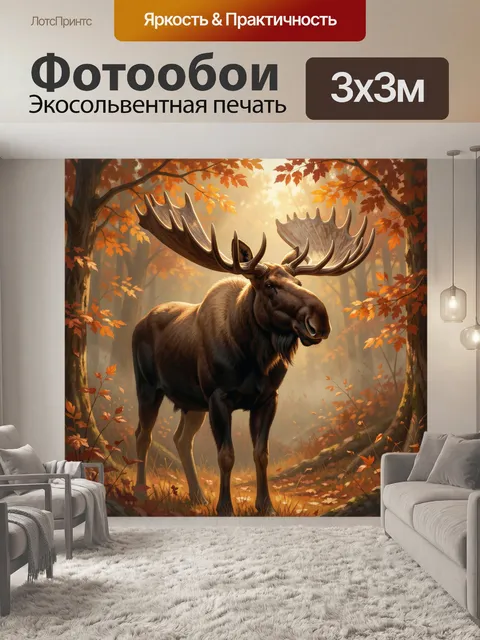 Фотообои Лось в осеннем лесу