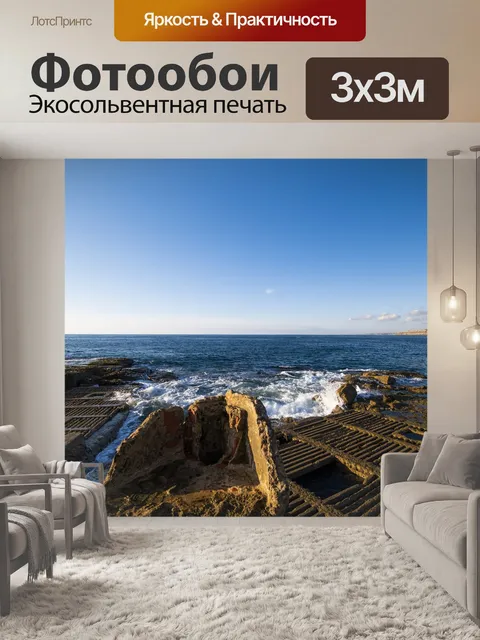 Фотообои Море