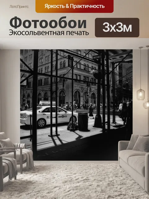 Фотообои Нью-йорк