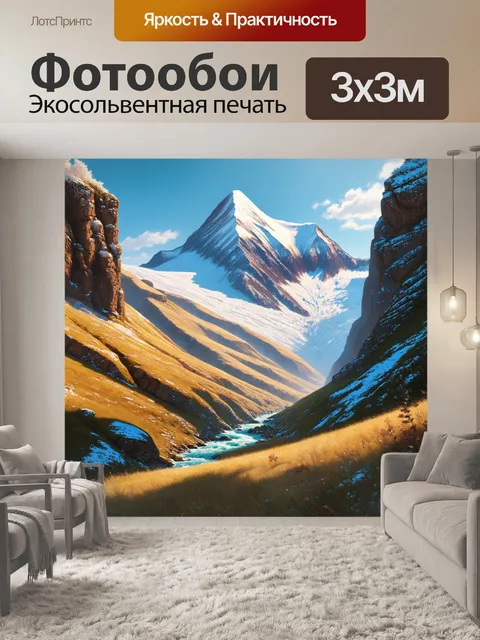 Фотообои сказочные горные пейзажи кавказа