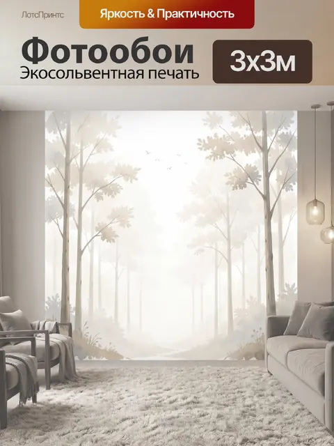 Фотообои Туманный лес с птицами