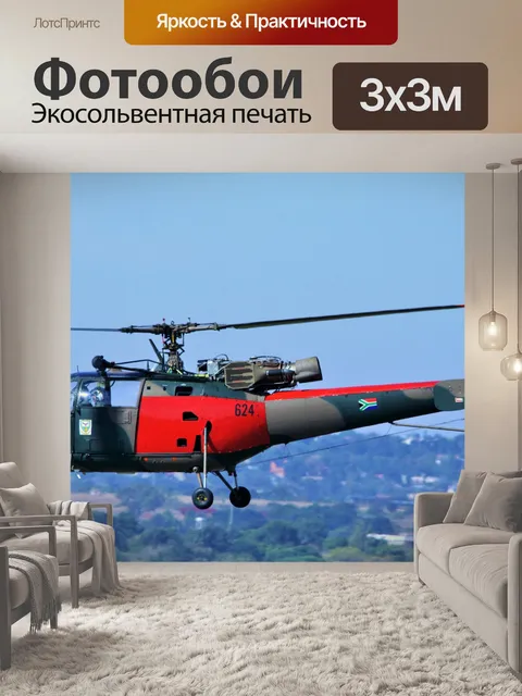 Фотообои Красный и камуфляж Alouette III взлет