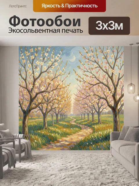 Фотообои Цветущий сад с извилистой тропой