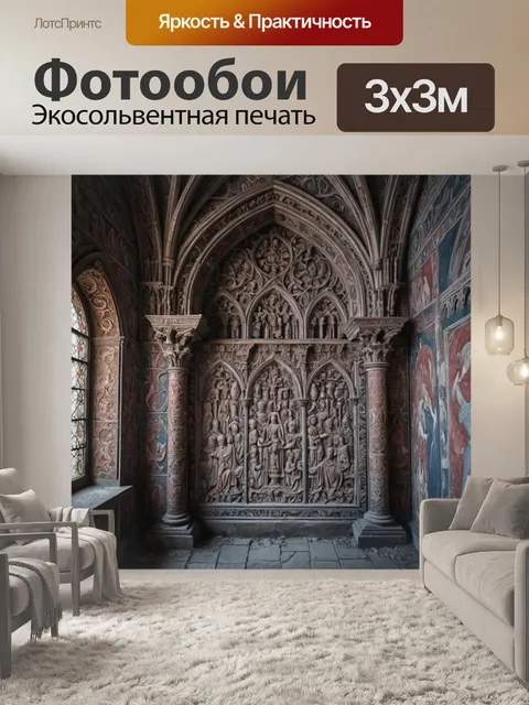 Фотообои город в стиле готический, архитектурные детали с резьбой, мрачные цвета, старинные фрески на стенах