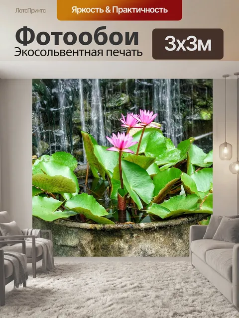 Фотообои Водопад