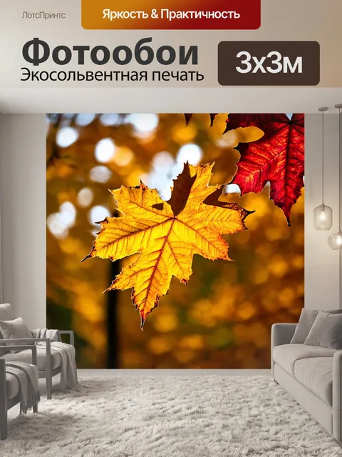 Фотообои осенние листья всех цветов, золотистые и красные оттенки