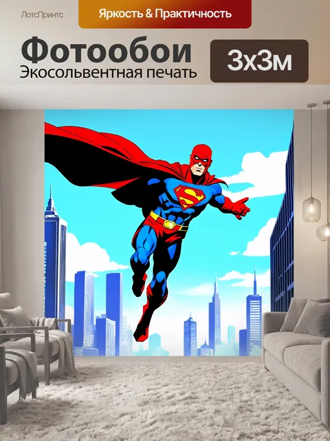 Фотообои супергерой в полете на фоне яркого города