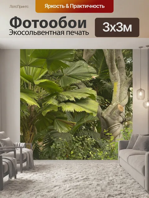 Фотообои Тропический