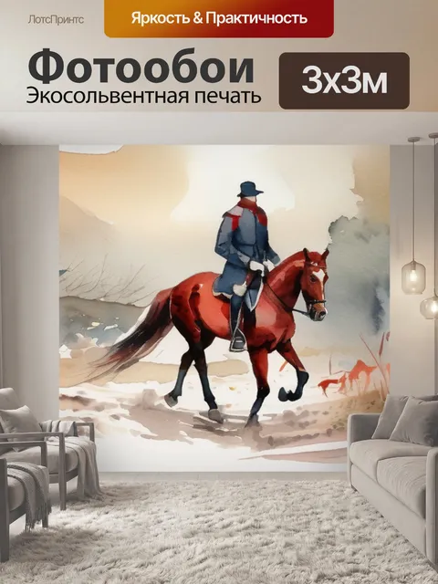Фотообои красный всадник