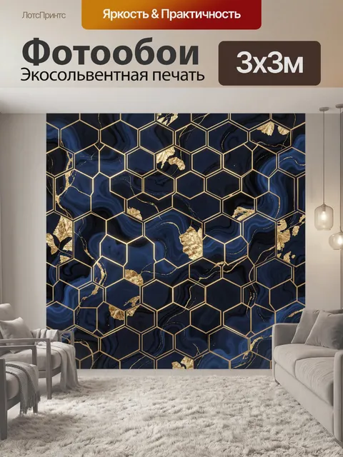 Фотообои Золотые соты на синем мраморе