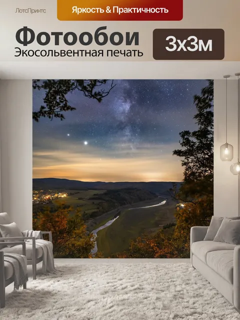 Фотообои Млечный путь