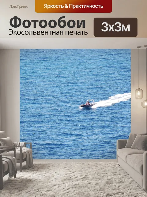 Фотообои Небольшой катер