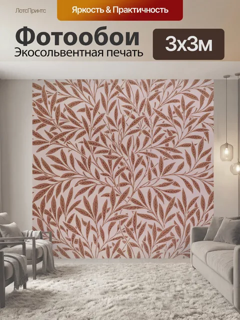 Фотообои Винтажные листья листвы