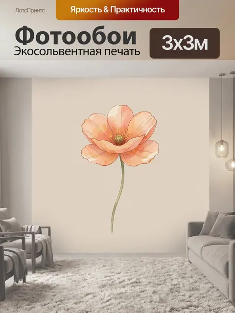 300 × 300 см · Экосольвентная печать