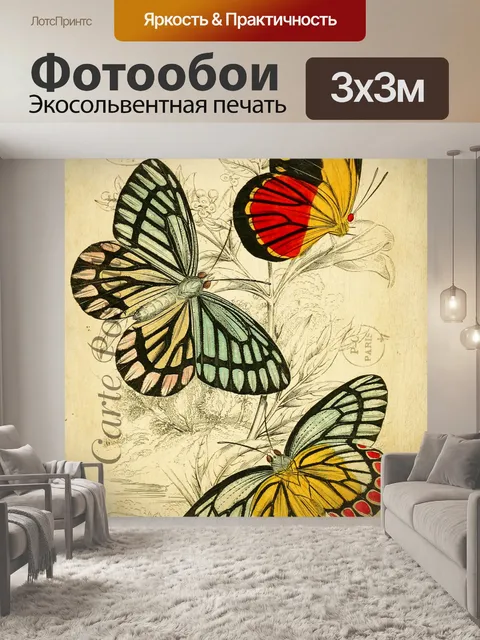 Фотообои Открытка "Бабочки"