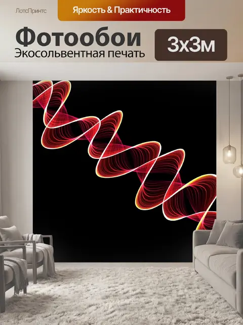 Фотообои Лента Днк