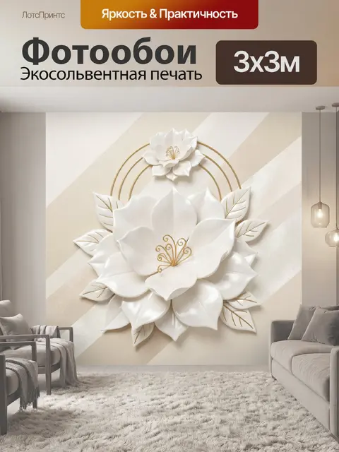 300 × 300 см · Экосольвентная печать