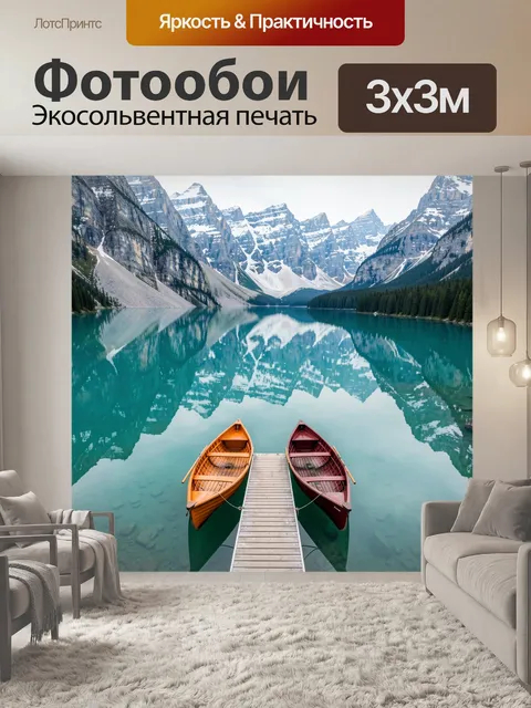 Фотообои Горное озеро с лодками