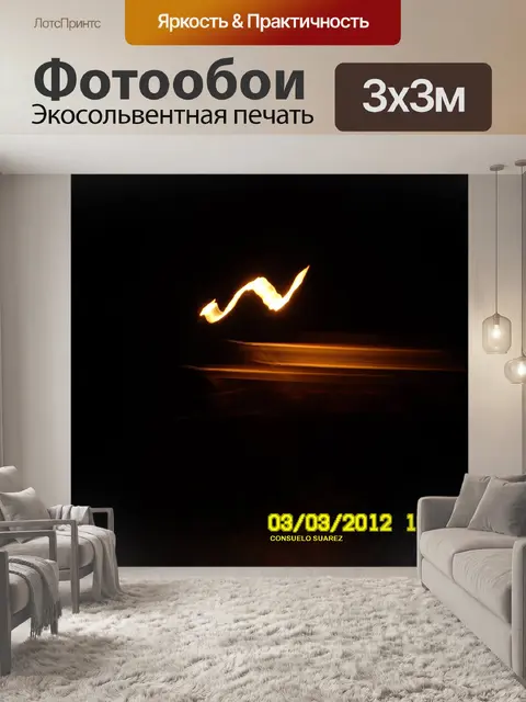 Фотообои Яркий свет 2