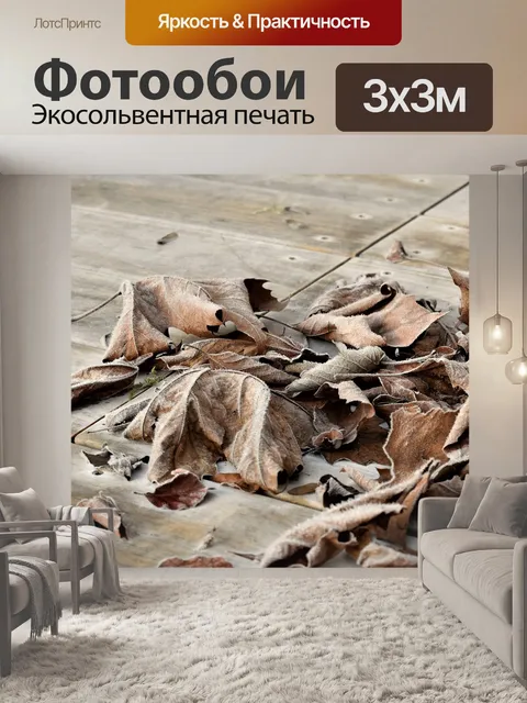 Фотообои Листья